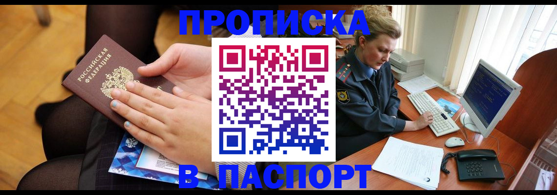 временная регистрация недорого в Яровом