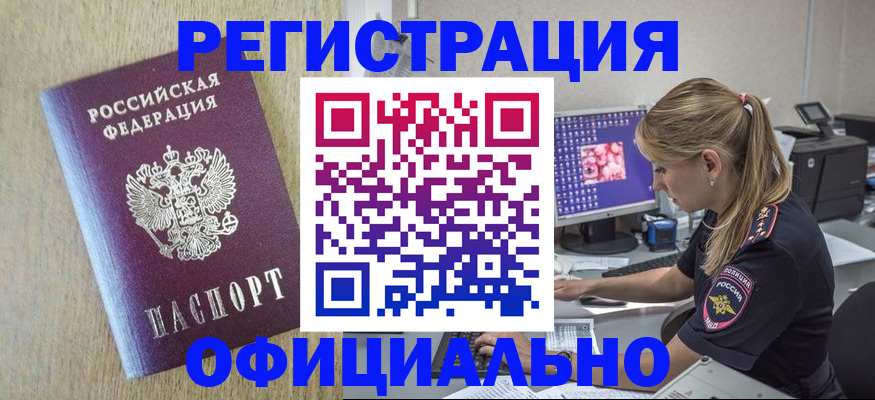 временная регистрация в квартире в Яровом