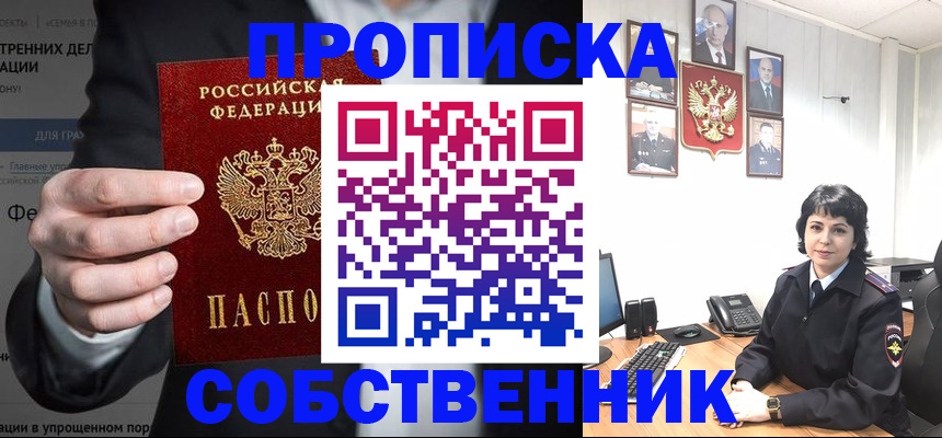 временная регистрация в Яровом