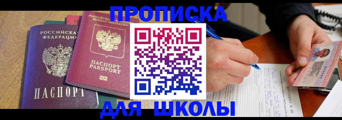 регистрация для школы в Яровом