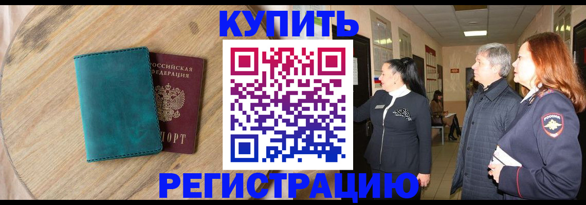 временная регистрация 2025 в Яровом